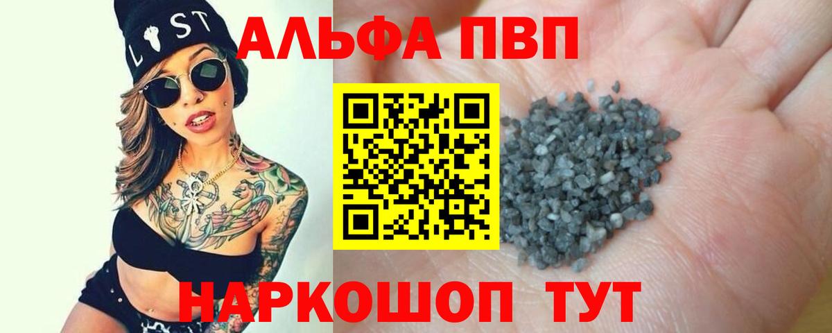 Минусинск  APVP  Альфа ПВП Соль  Вход с VPN  Alpha-PVP кристаллы 