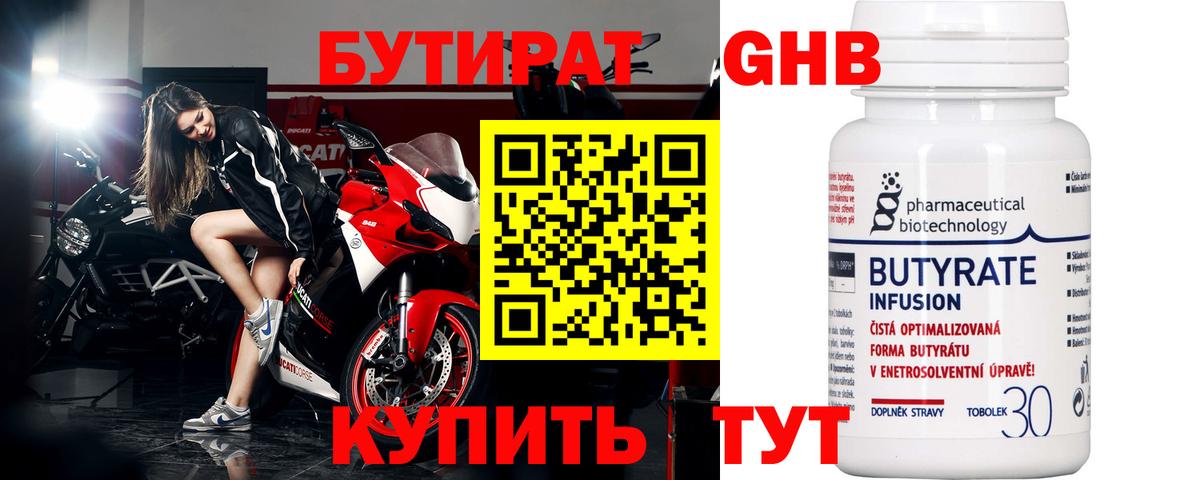 Бутират жидкий экстази  Вход с VPN  Минусинск 