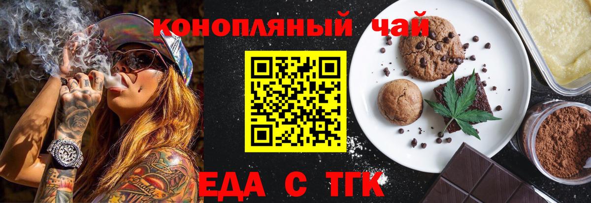 Еда ТГК марихуана Минусинск