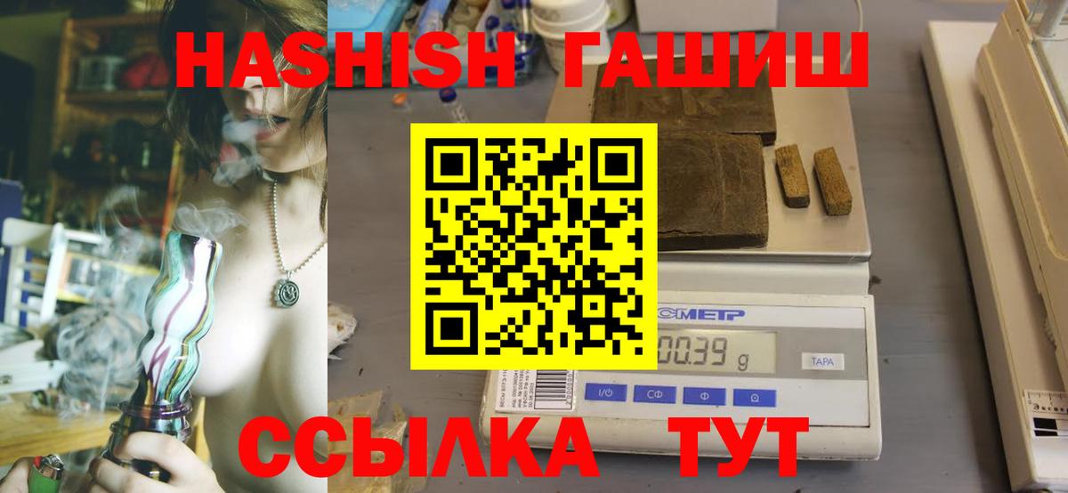 Минусинск  ГАШИШ 40% ТГК  Гашиш индика сатива  Вход с VPN 
