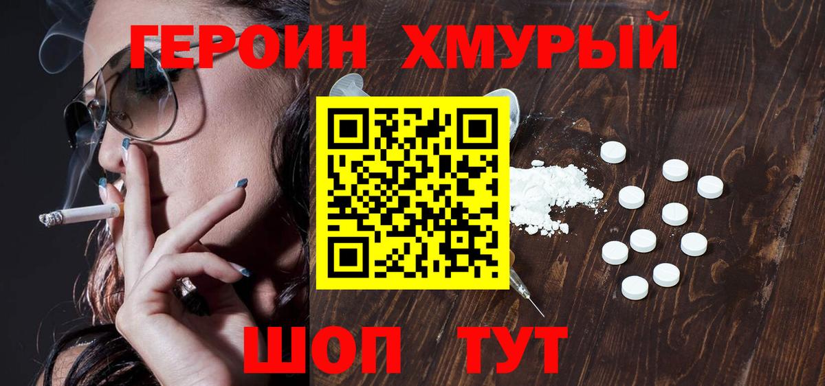 ГЕРОИН Афган  Вход с VPN  Героин  Минусинск 