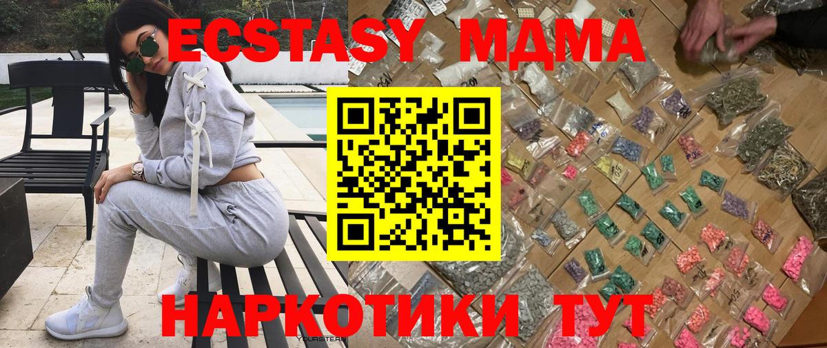MDMA кристаллы  Вход с VPN  МДМА crystal  Минусинск 
