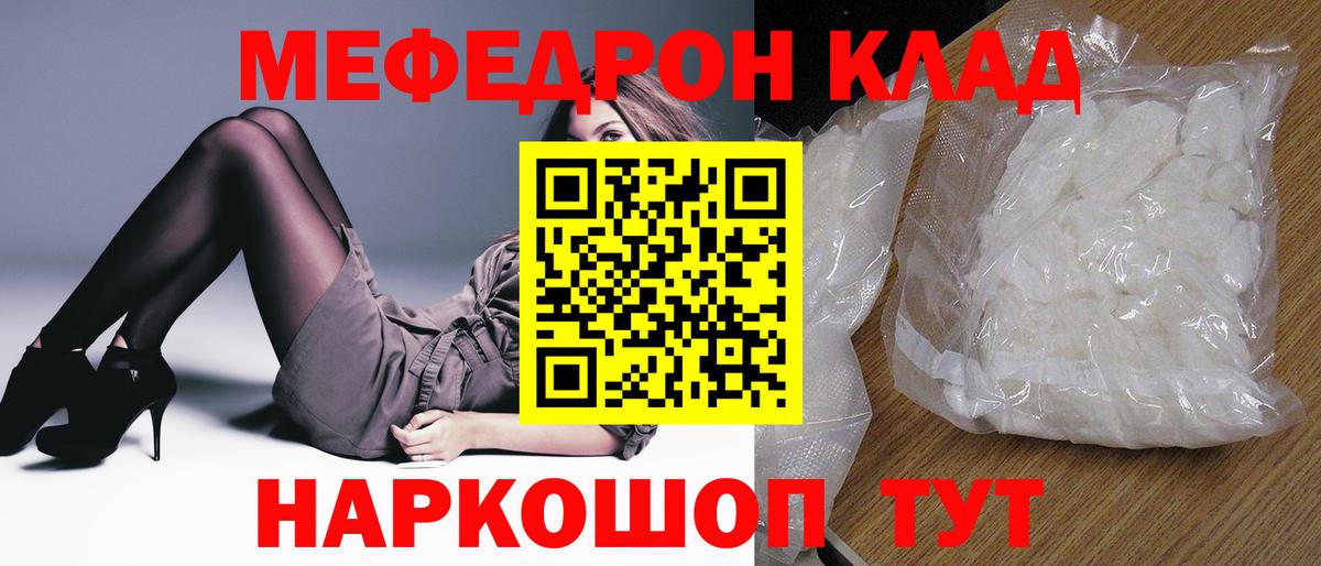 МЯУ-МЯУ  МЯУ-МЯУ кристаллы  Вход с VPN  Минусинск 