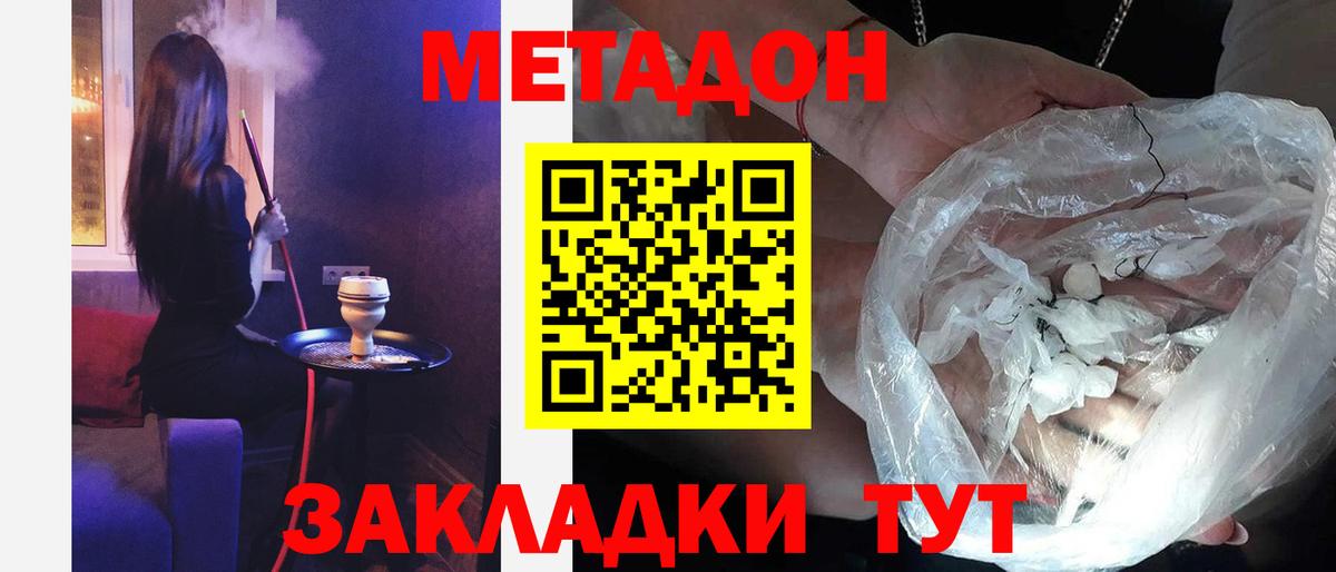 Минусинск  МЕТАДОН methadone  Вход с VPN  Метадон methadone 