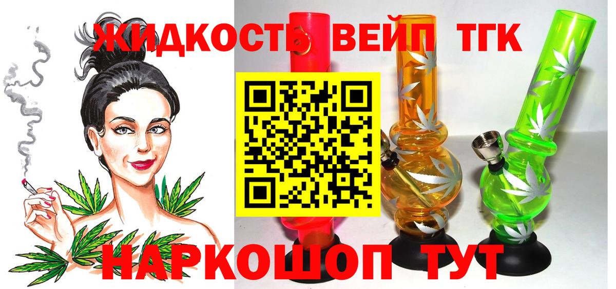 Дистиллят ТГК вейп с тгк  ТГК THC oil  Минусинск  цена   Вход с VPN 